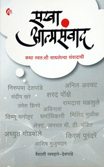 Sakha Atmasanwad By Deshpande Vyas Vaishali