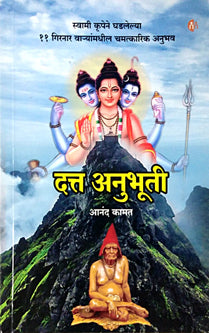 Datt Anubhuti By Kamat Anant