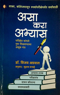 Asa Kara Abhyas By Agarwal Vijay, Vanbutte Suhas