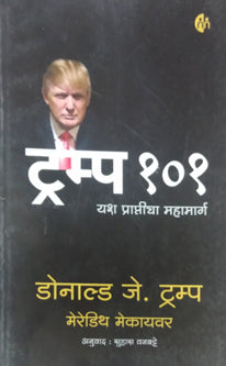 Trump 101 Yash Prapticha Mahamarg By Mekayavar Meredith, Vanbatte Suhas