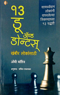13 Do And Donts By Rayalwar Sachin