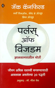Pearls Of Wisdom Dnyanasagaratil Moti By Vaidya Neela