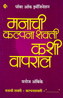 Manachi Kalpana Shakti Kashi Vaparal By Ambike Manoj