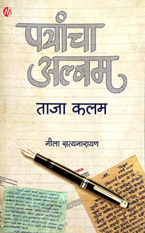 Patrancha Albam By Satyanarayan Neela