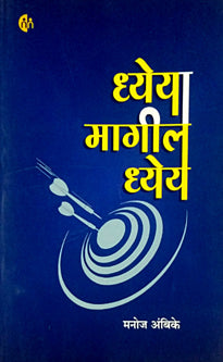 Dhyeya Magil Dhyey By Ambike Manoj