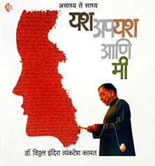 Yash Apayash Ani Mi By Kamat Vithal