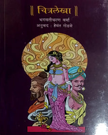 Chitralekha By Godse Hemant