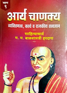 Arya Chanakyahag 1 By Hardas Balshastri