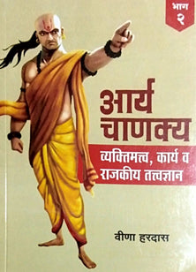 Arya Chanakyahag 2 By Hardas Balshastri