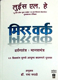 Mirror Work Darpanatantra Manasamantra By Marathe Rama