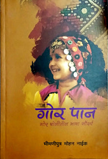 Gor Pan By Naik Mohan Bhimaniputra