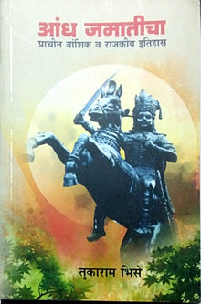 Andh Jamaticha By Bhise Tukaram