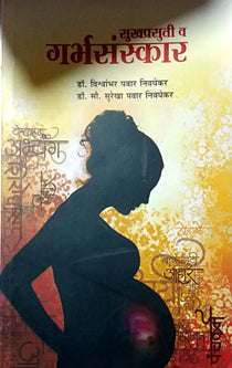 Sukhaprasuti Va Garbhasanskar By Nivghekar Pawar Surekha, Nivghekar Pawar Vishwambhar