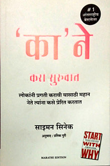 Ka Ne Kara Suravat By Puri Pratik, Sinek Simon