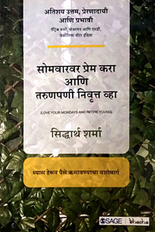 Somavaravar Prem Kara Ani Tarunapani Nivrutt Vha By Sharma Siddharth