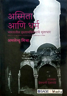 Asmita Ani Dharm By Mishra Amlendu