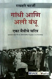 Gandhi Ani Aliandhu By Chatterjee Rakhari