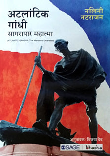 Atlantic Gandhi Sagarapar Mahatma By Dev Vijaya