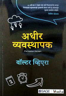 Adhir Vyavasthapak By Viera Walter