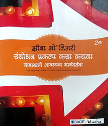 Sanshodhan Prakalp Kasa Karava By Liary Jhina