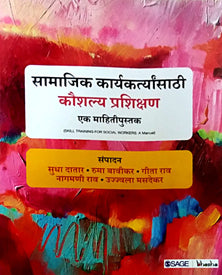 Samajik Karyakartyansathi Kaushalya Prashikshan By Datar Sudha