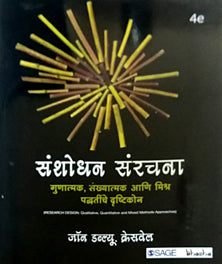 Sanshodhan Sanrachana By Edited