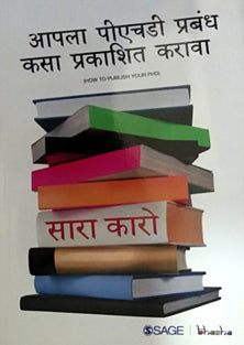 Apala Phd Prabandh Kasa Prakashit Karava  By Sara Karo