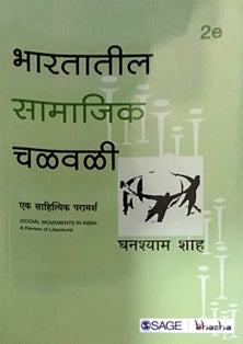Bharatatil Samajik Chalavali  By Shah Ghanshyam