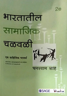 Bharatatil Samajik Chalavali By Shah Ghanshyam