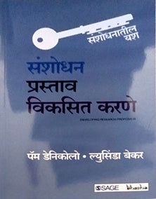 Sanshodhan Prastav Vikasit Karane By Dainicol Pam