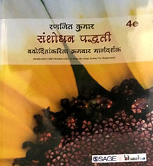 Sanshodhan Padhati Navoditankarita Kramavar Margadarshan By Kumar Ranjit