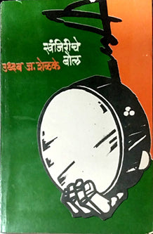 Khanjiricheol By Shelke Uddhav
