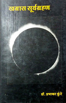 Khagras Suryagrahan By Kunte Prabhakar