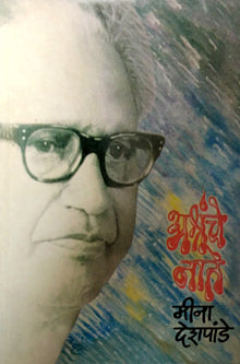 Ashrunche Nate  By Deshpande Meena