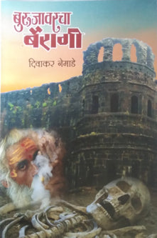 Burujavarachaairagi By Nemade Diwakar