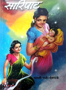 Saripat By Deshpande Bharti