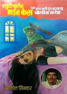 Alavida! Alavida! By Sinkar Shrikanth