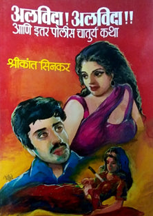 Raktaranjit By Naik Gurunath