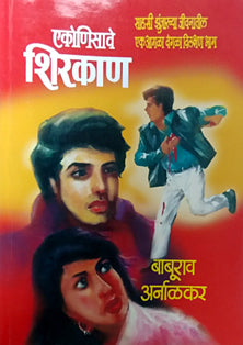 Ekonisave Shirakan By Arnallkar Baburao