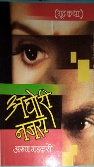 Aghori Najara By Gadkari Arun