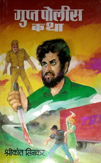 Gupta Police Katha By Sinkar Srikkanth