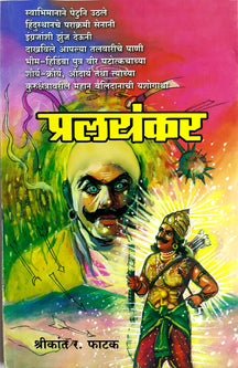 Pralayankar By Phatak Shrikant R.