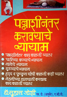 Pannashinantarache Karavayache Vyayam By Joshi Suhas