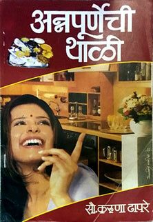 Annapuranechi Thali By Deshpande Arundhati