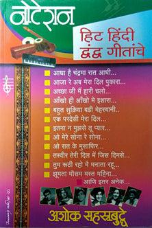 Noteshan Hit Hindi Dwandw Gitanche By Sahasrabuddhe Ashoka