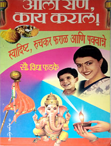 Ala San Kay Karal By Phadke Vidya