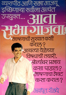 Ata Sabha Gajava By Shendye Avdhoot