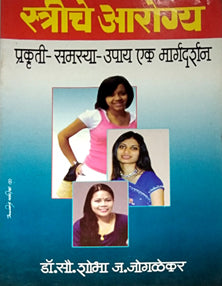 Striche Arogya By Joglekar Shobha
