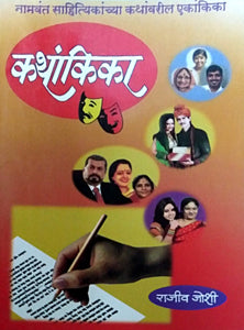 Kathankika By Joshi Rajeev