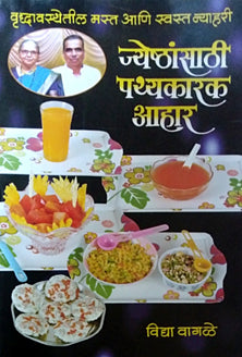 Jeshthanasathi Pathyakarak Ahar By Wagle Vidya
